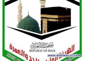 بعثة الحج تحدد موعد عودة حجاج ذي قار